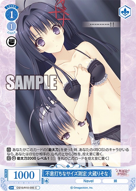 不意打ちなサイズ測定 大蔵りそな 【OS10/R10-095C】
